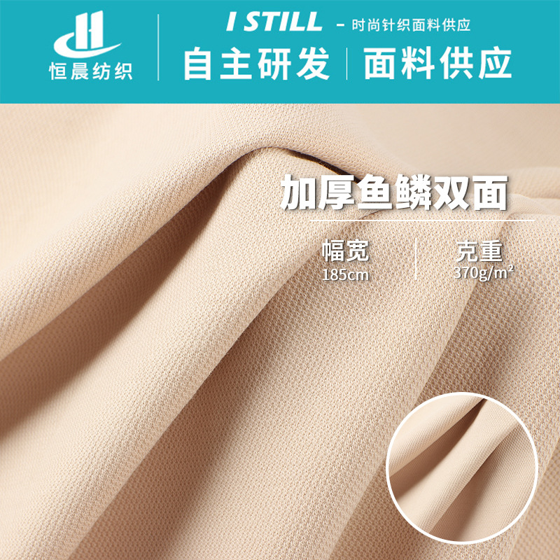 New thickened fish scale double-sided sweater fabric CVC composite sweater knitted fabric autumn and winter sweater warm cloth