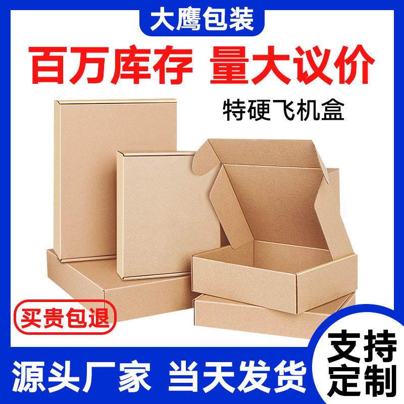 Flying machine box wholesale packaging paper box clothing packaging box express packaging special hard long yellow cattle leather corrugated flying machine box