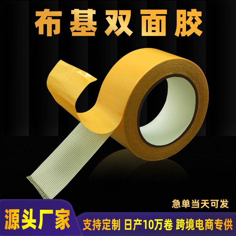 Mesh Cloth-Based Double-Sided Tape Wholesale Wedding Exhibition Carpet Double-Sided Tape High Viscosity Double-Sided Cloth-Based Tape Manufacturer