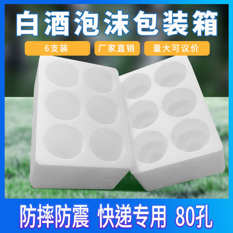 6 bottles of liquor shockproof foam box express special box white porcelain Mao type ginkgo wine glass bottle shatter-proof packing box
