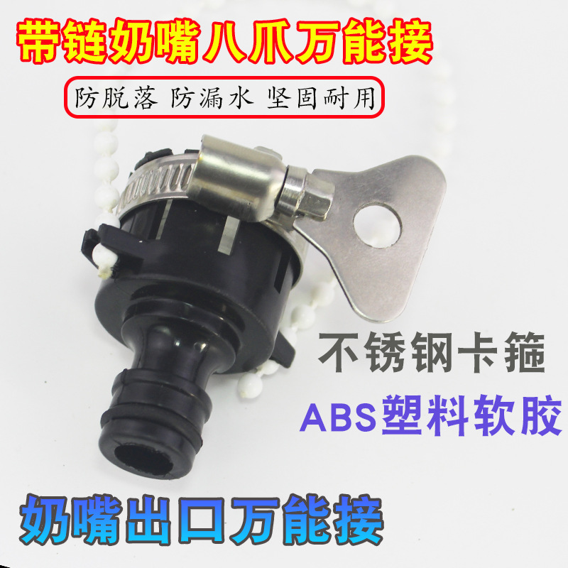 With bead chain eight-claw universal washing machine faucet connector nipple plastic quick-connect water pipe quick connector