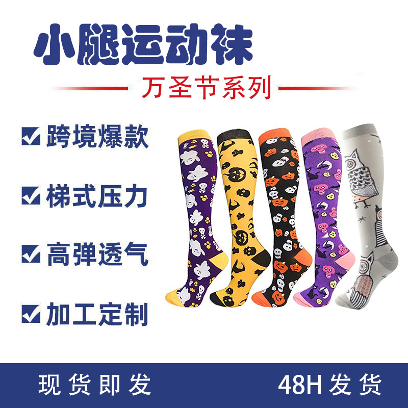 Cross-border compression socks Halloween sports muscle socks comfortable leg guards for men and women holiday compression socks
