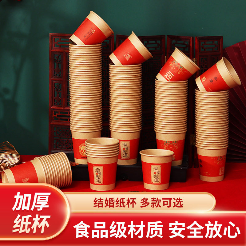 Natural Color Wedding Disposable Paper Cup Wedding Banquet Festive Paper Cup Thickeneded Disposable Cup Wedding Banquet Paper Cup