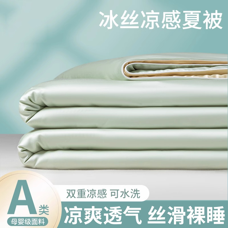 Class a Cool Silk Ice Silk Summer Quilt Set of Four Machine Washable Summer Cool Quilt Single Quilt Quilt Core Thin Double Air-Conditioned Quilt