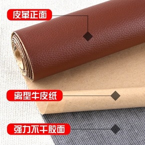 Picture of Spot Wholesale Self-Adhesive Leather Repair Subsidy Sofa Repair Renovation Self-Adhesive Patch Leather Patch Factory Direct Sale