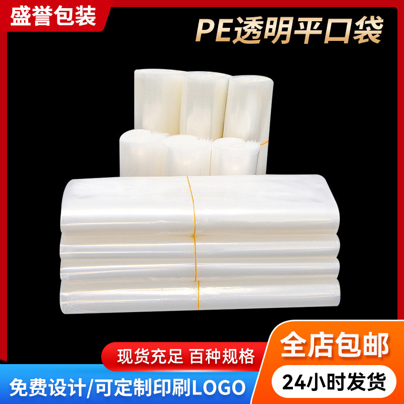 PE Flat Pocket Universal Packaging Bag Printable Logo Plastic Transparent Packaging Bag in stock Wholesale PE Flat Pocket