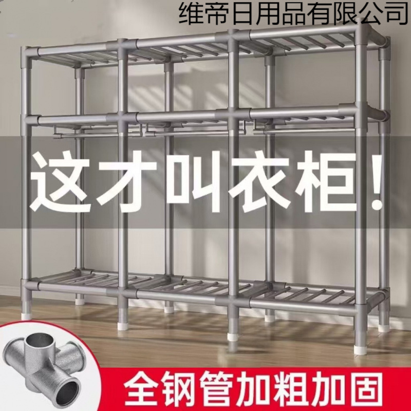 Simple home bedroom assembly cloth wardrobe for rent storage aluminum alloy shelf thick floor wardrobe shelf
