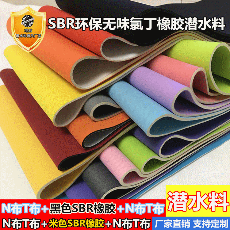 Diving material SBR double-sided composite T cloth environmentally friendly odorless elastic neoprene OK cloth luggage sports protective gear fabric