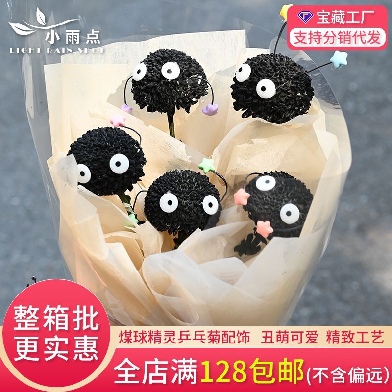 Coal Ball Elf Ping Pong Chrysanthemum Decorative Accessories Bouquet Packaging Accessories Florist Floral Packaging Materials Hug Bucket