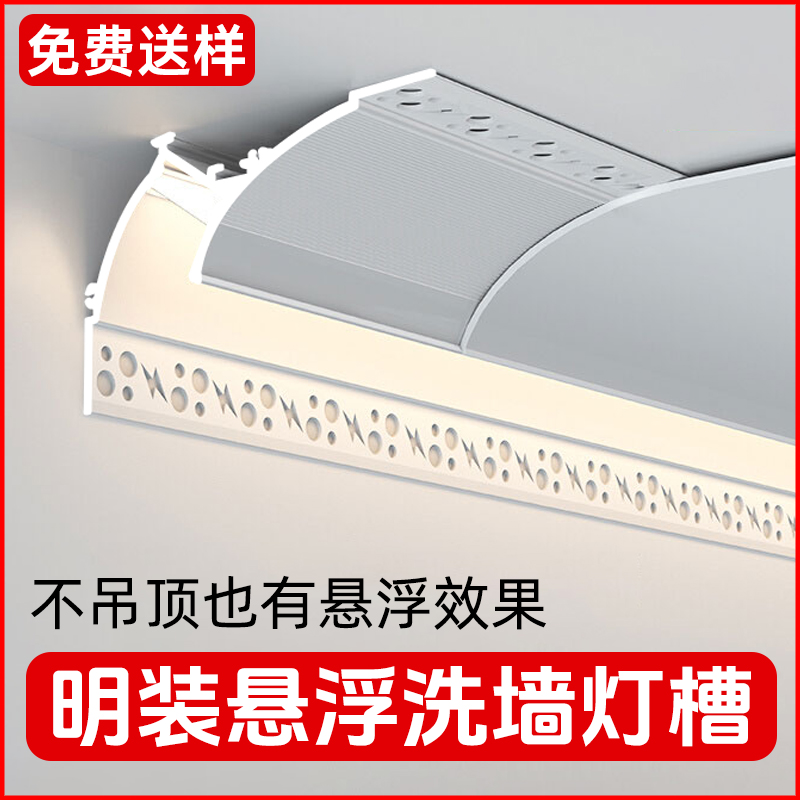 Surface-mounted ceiling-free reflective lamp, trough, suspended wall washer, reflective light, linear plaster line, double eyelid LED lamp
