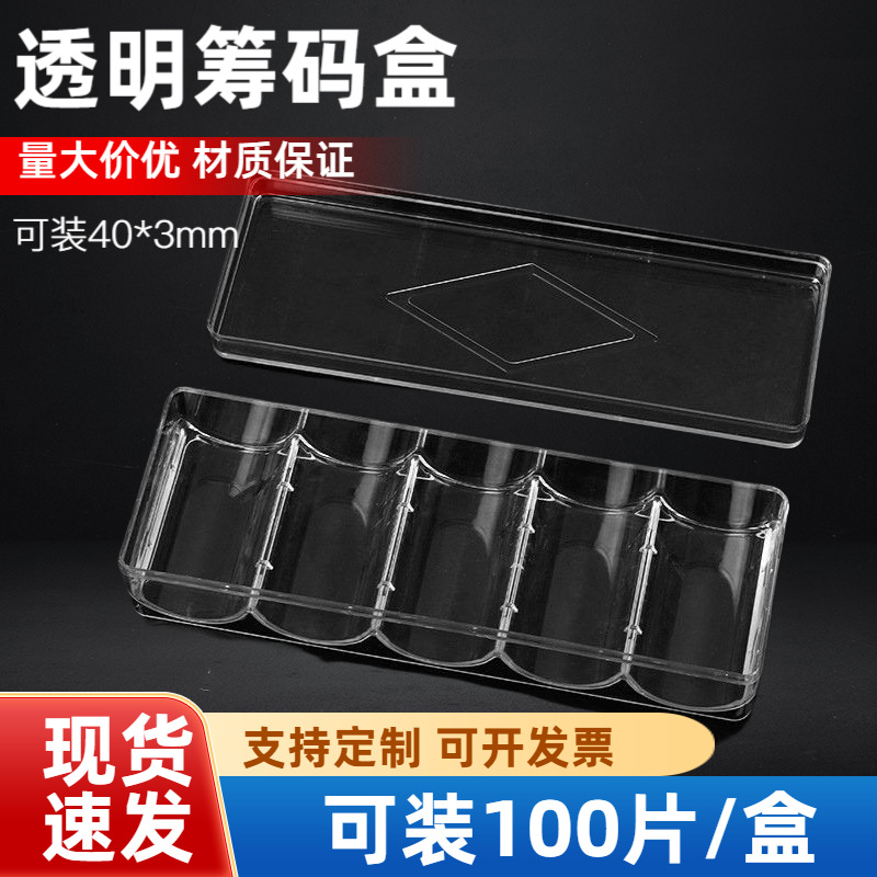 Can hold 100 chip box Texas Hold'em transparent card plate chip rack integral coin storage box code box