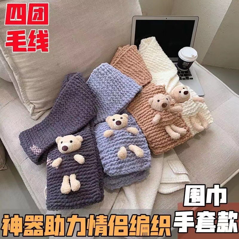 Handmade diy scarf pocket bear wool woven scarf material package soft all-match winter couple small gift