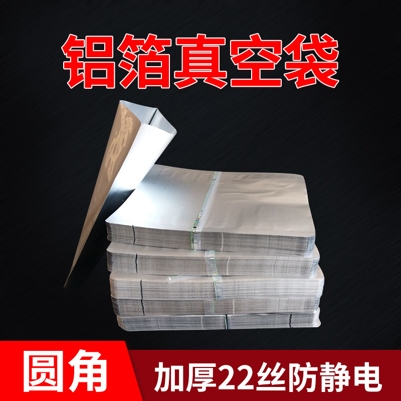 Aluminum foil vacuum bag rounded spot pumping fresh three-sided sealing packaging bag food special aluminum foil bag