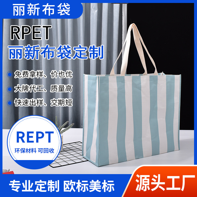 RPET beach bag shopping bag rpe recyclable rpet non-woven tote bag Li Xin cloth bag custom