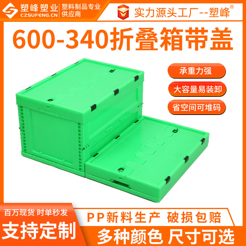 PP Green Folding Box with Lid 600-340 Fruit and Vegetable Distribution Center Folding Turnover Box Chain Distribution Folding Box