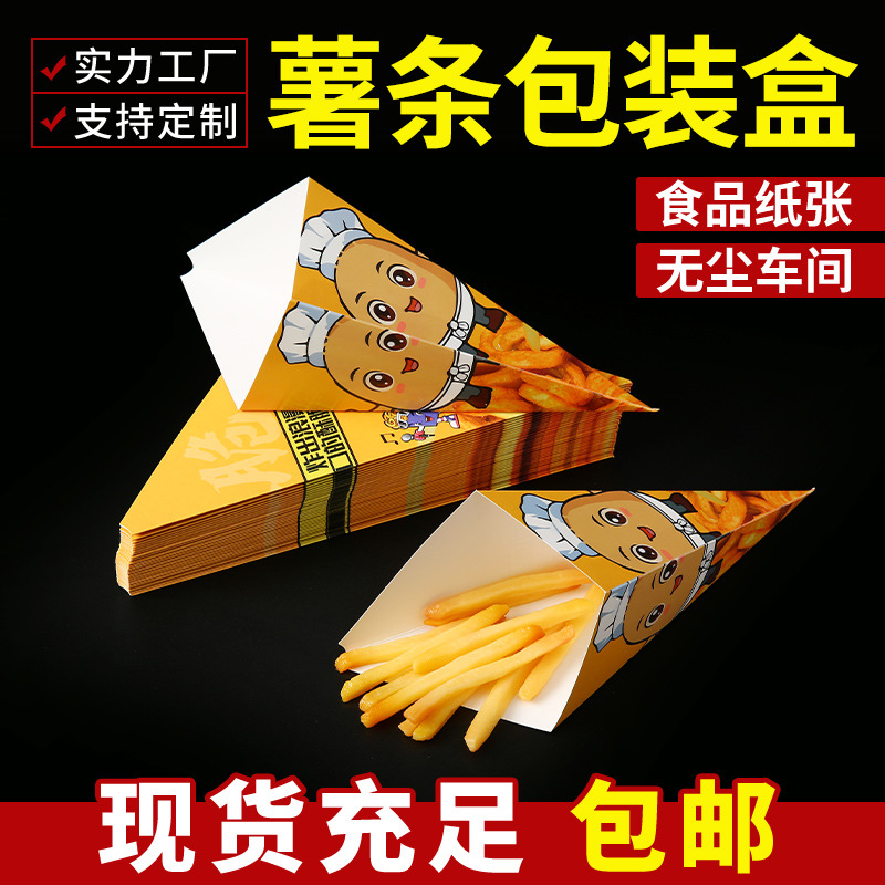 Discount-Free Commercial Disposable Conical French Fries Packaging Box Takeaway Egg Waffle Box Triangular French Fries Packaging Box