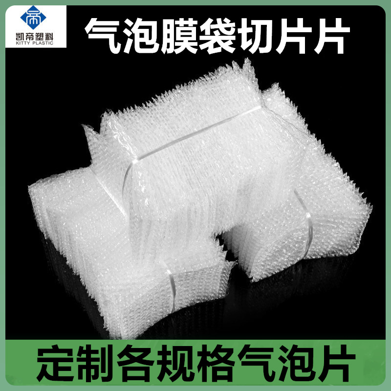 Small Bubble Bag New material foam cutting piece Bubble Bag packing shockproof bubble film slice Wuhan manufacturer