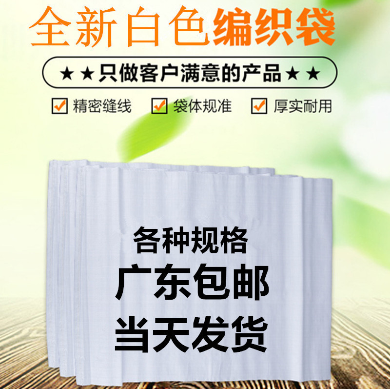 New material white woven bag snakeskin bag wholesale express logistics packing bag a variety of specifications on the same day delivery factory straight
