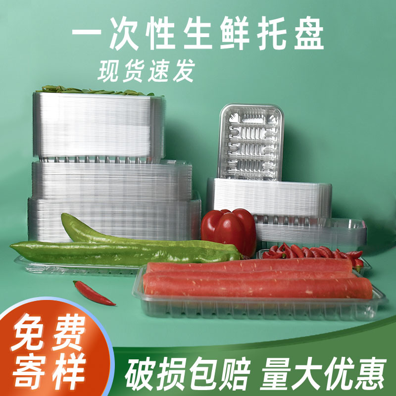 disposable pet fresh fruit tray transparent plastic supermarket vegetable thickened fresh-keeping tray without lid packing box