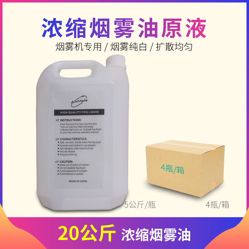 Picture of Smoke Oil Factory Smoke Machine Special Northern Lights Smoke Special Effects Consumables Wedding Ktv Performance Concentrated Smoke Oil