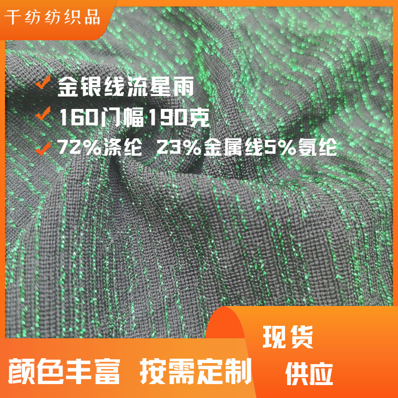 190g Gold and Silver Thread Fashionable Women's Clothing Meteor Shower Pattern