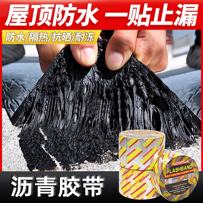 Factory Self-Adhesive Asphalt-Based Tape Roof Crack Leak-Proofing Waterproof Tape Color Steel Tile Self-Adhesive Black Glue Waterproof Membrane