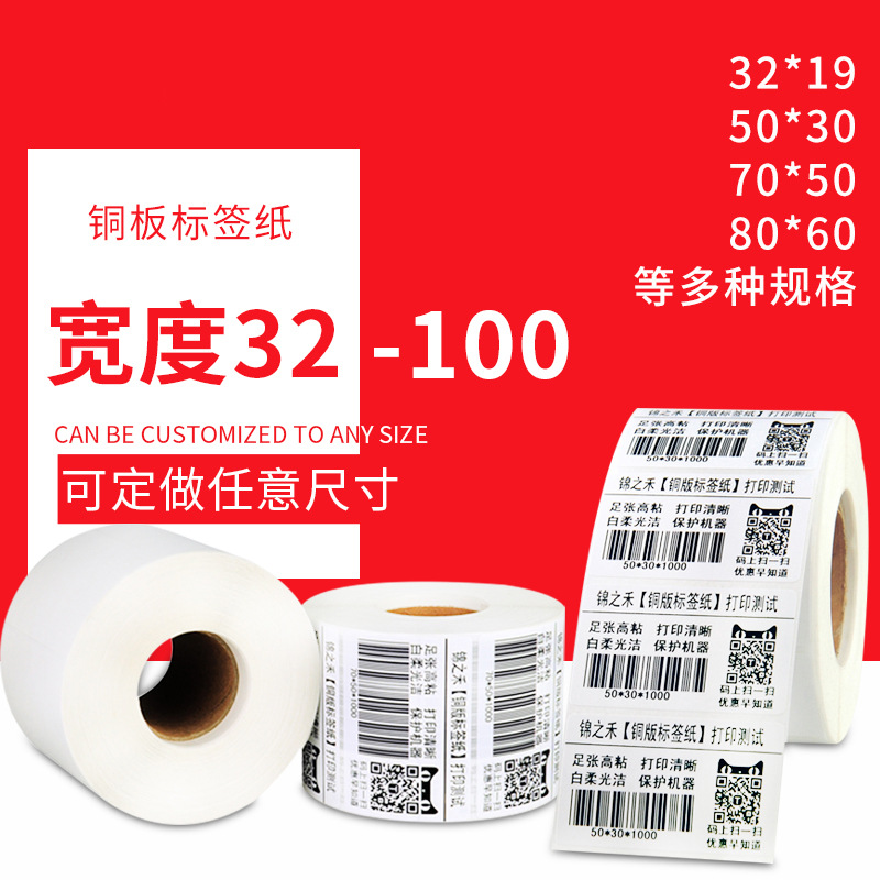 Picture of White Background Coated Paper Label Stickers Roll Barcode Printing Full Specification Coated Paper Wholesale Special Paper Barcode