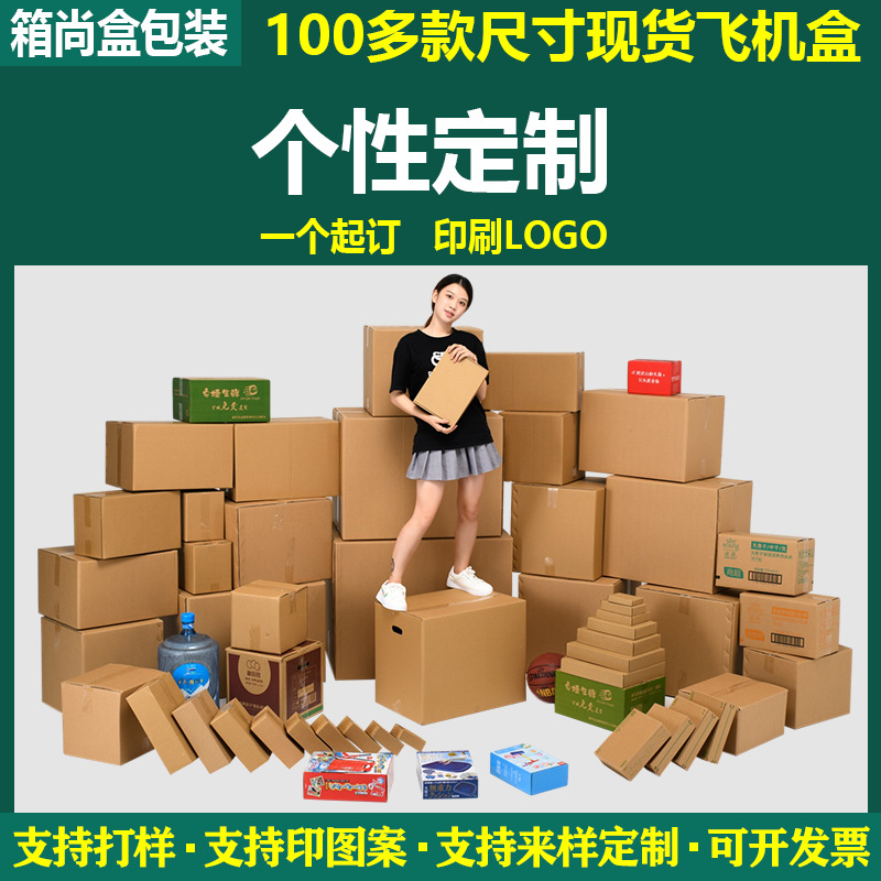 Customized Aircraft Box Kraft Paper Box Foldableing Packaging Carton Spot Express Carton Clothing Packaging Box Printing Logo