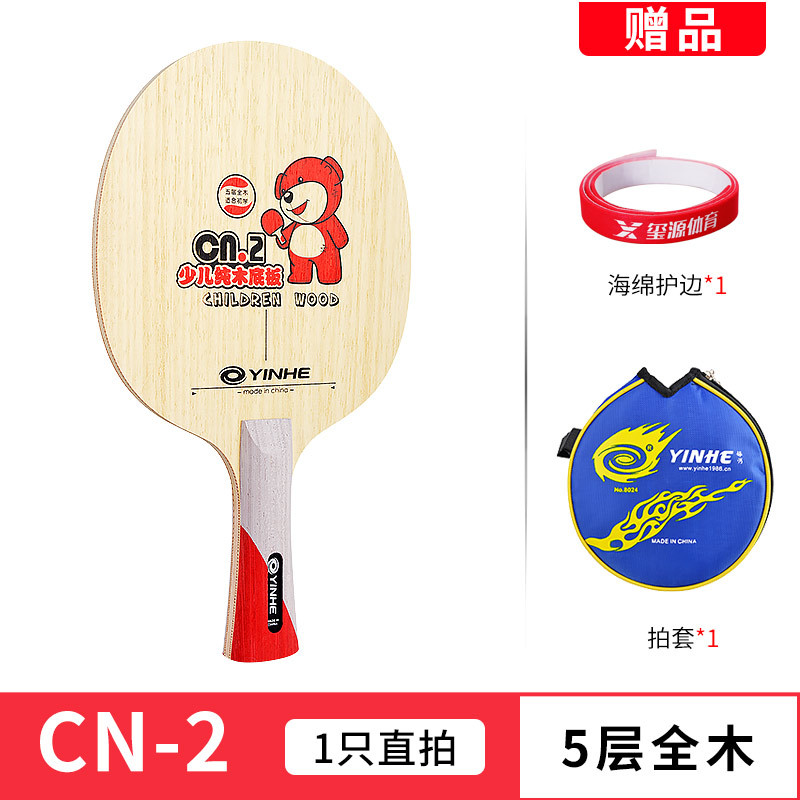 Picture of Galaxy CN1 table tennis racket bottom plate carbon CN2 pure wood children 5 children diy table tennis single racket