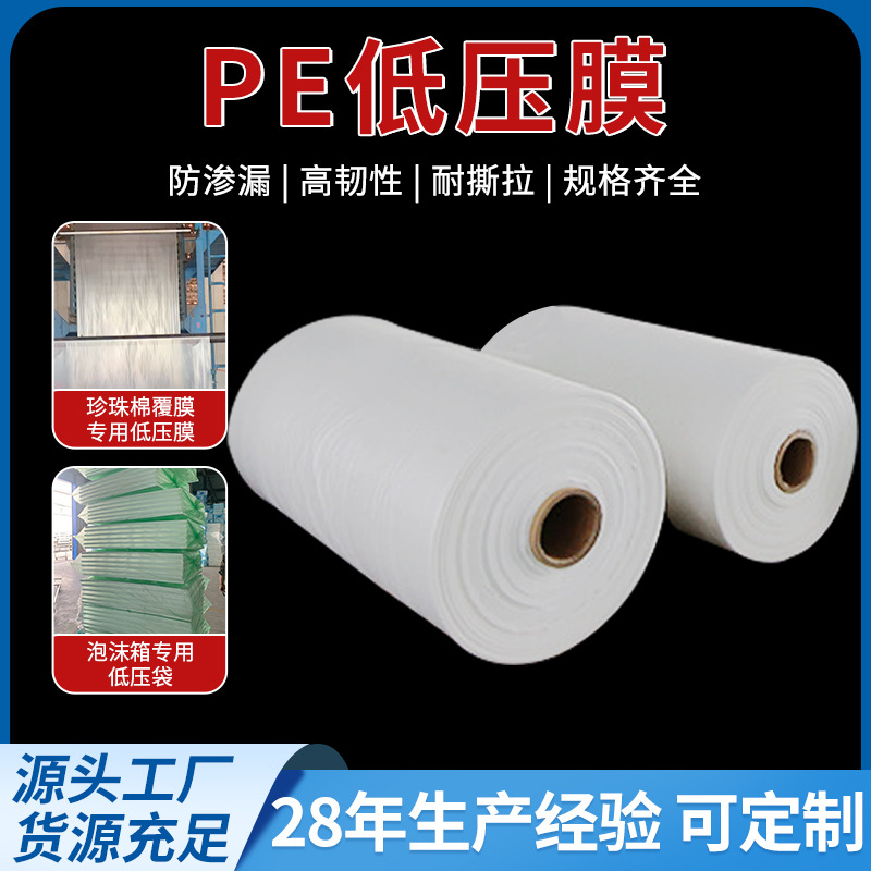 Low Voltage Film Low Voltage Bag Wholesale High Density Polyethylene Plastic Film Industrial Packaging Film Hdpe Roll Film Manufacturer