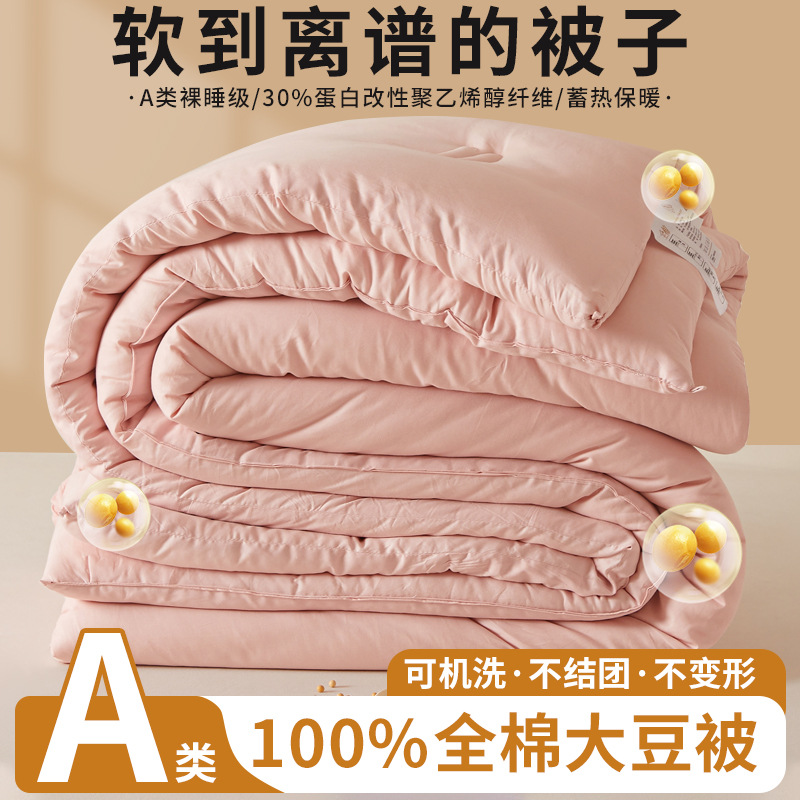 Picture of Class A maternal and infant grade cotton 30% soybean protein quilt soybean fiber quilt cotton quilt core thickened winter quilt spring and autumn quilt
