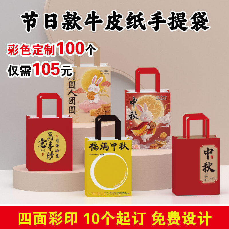 Spot Mid-Autumn Festival Satchel Gift Bag Paper Bag Kraft Paper Bag Milk Tea Baking Packaging Bag Moon Cake Packaging Bag Takeaway