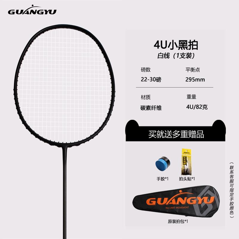 Picture of Guangyu ultra light 72g badminton racket professional training men and women adult single beat carbon fiber badminton racket wholesale