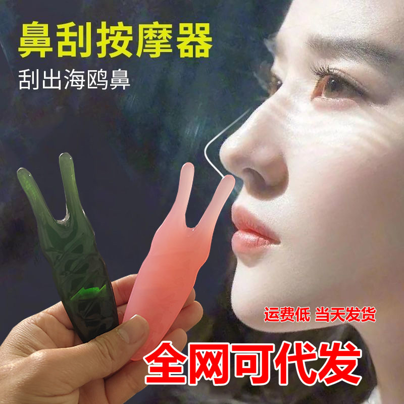 New beautiful nose massage artifact nose wing scraping device nose wing thin nose nose nose two horned snail nose scraping