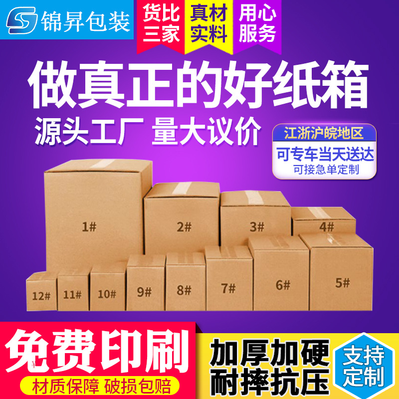 Ready-Made Rectangular Carton Boxes for E-Commerce Express Delivery, Thickened Logistics Moving Packaging Boxes, Wholesale Extra Hard