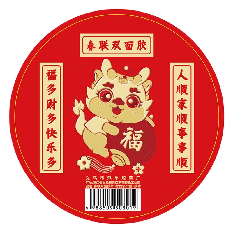 Manufacturer Wholesale Double-Sided Tape for Spring Festival Couplets, Popular Style, No Residue, Cloth-Based Grid, High-Adhesion Special Tape for Couplets with the Character'Fu'