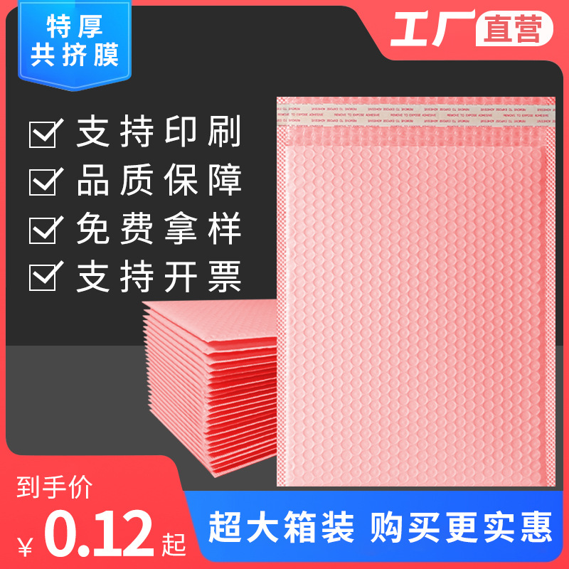 Co-extruded film Bubble Bag pink thick matte film Express envelope color foam plastic packing bag wholesale postage