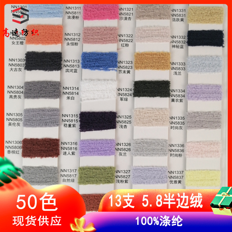 5.8 half velvet 13 yarn coral velvet single side velvet 100 polyester autumn and winter knitting yarn blanket thread yarn