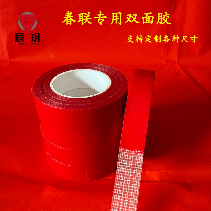 Festive Red Spring Festival Couplets Double-Sided Tape Wedding Carpet Decoration Traceless Mesh Cloth-Based Double-Sided Tape High-Adhesion Couplet Tape