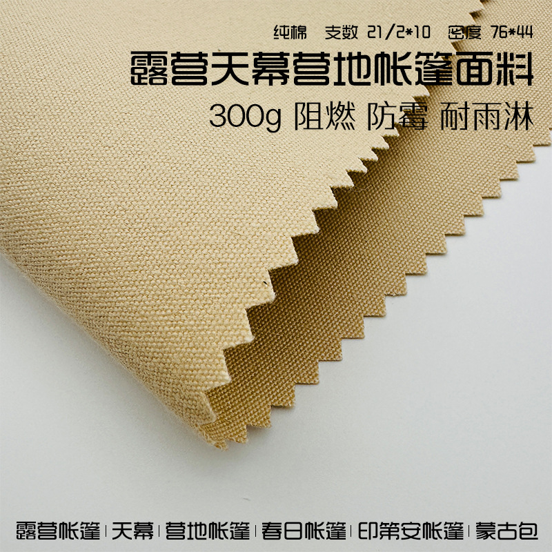 Picture of Pure Cotton Canopy Tent Fabric 300g Flame Retardant, Mildew Resistant, Rainproof Outdoor Camping Tent Canvas Wholesale