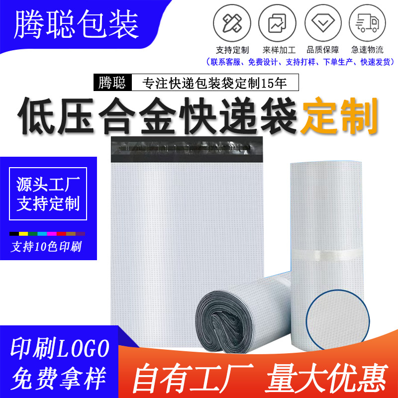 Tengcong Black New Material Express Bag Cross-Border Special Light Weight Low Pressure Hdpe Alloy Express Bag Customization