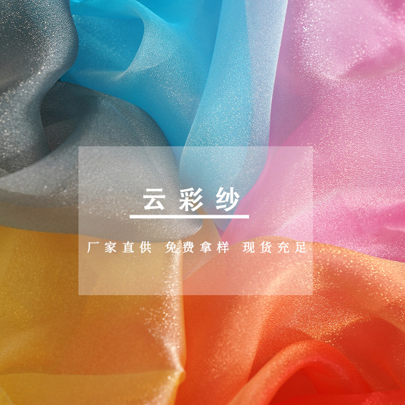 Cloud gauze fabric, stiff sheer fabric, Hanfu Lolita puff skirt background decoration, organza wedding dress