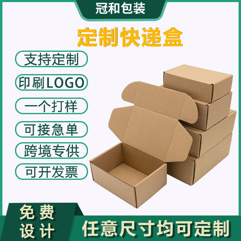 Extra Hard Corrugated Express Packaging Paper Box Flying Machine Box Custom Kraft Paper Box Custom Printing Pattern logo