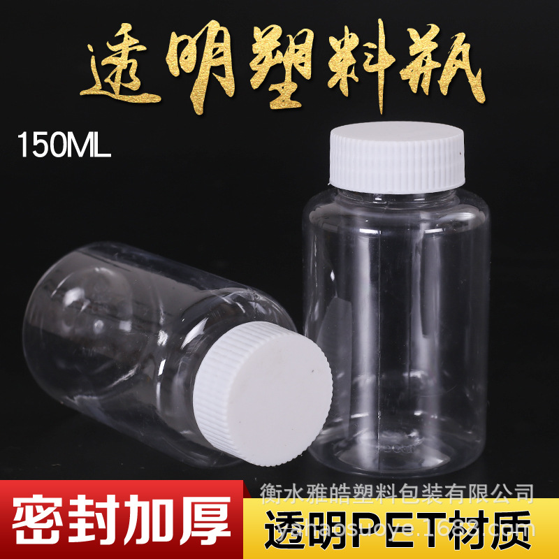 Batch of 150ml PET plastic bottles large-mouth transparent bottles wide-mouth packaging bottles sample bottles environmental protection