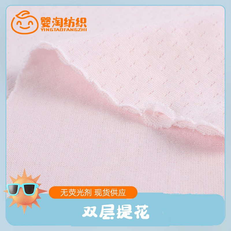 Picture of in stock Knitted Double-Layer Jacquard Unpadded Fabric Breathable Neonatal Monk Jompon Air Layer Fabric