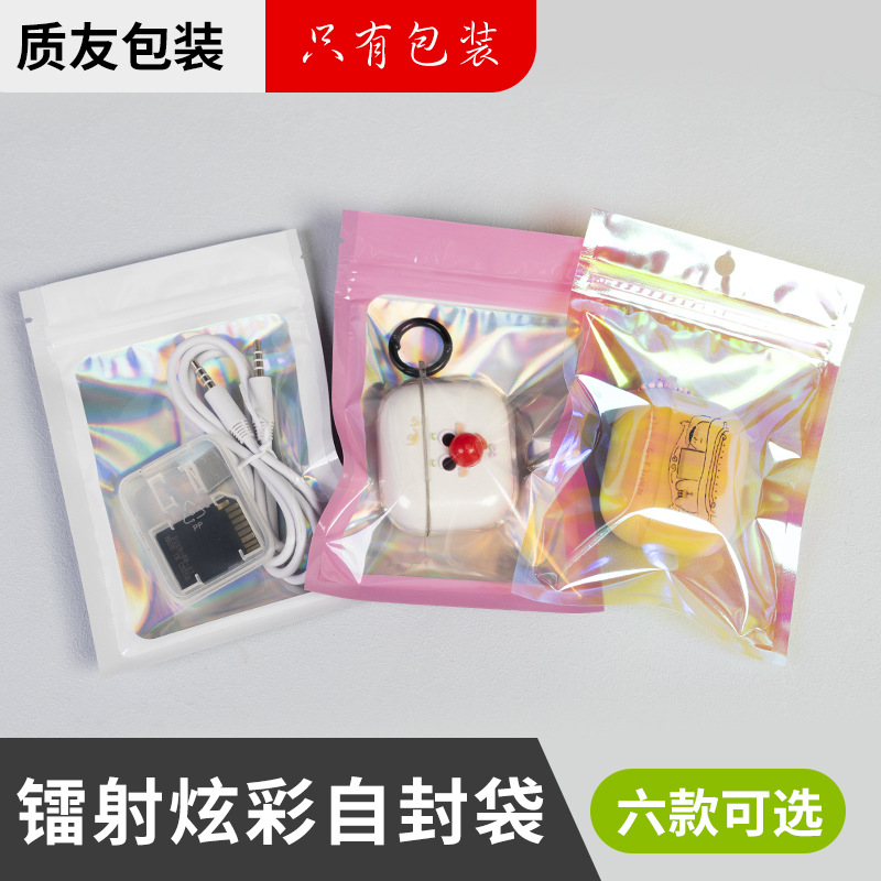 Factory in stock Laser Film Self-sealing Bag Rainbow Yin and Yang Jewelry Data Line Packaging Macaron Magic Color Bag Printable