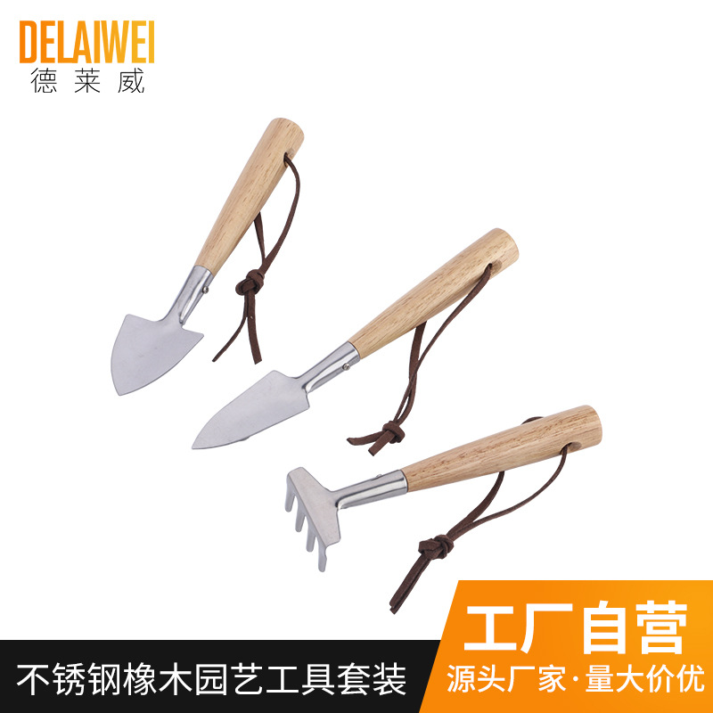 Gardening tool set stainless steel small hand rake stainless steel oak hand shovel plant potted plant flower vegetable planting tool