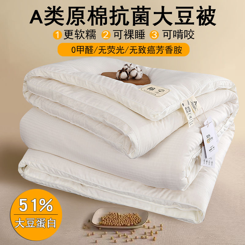 Picture of Class a Cotton Soy Fiber Summer Cooling Quilt, Pure Cotton Spring and Autumn Air Conditioning Quilt Core, Winter Quilt, Machine Washable Healthy Fiber