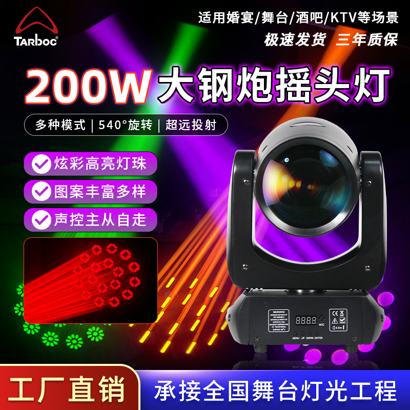 200 Watt Large Steel Cannon Shake Head Light ktv Room Rotating Beam Light Live Room Performance Stage Pattern Light Large Steel Cannon