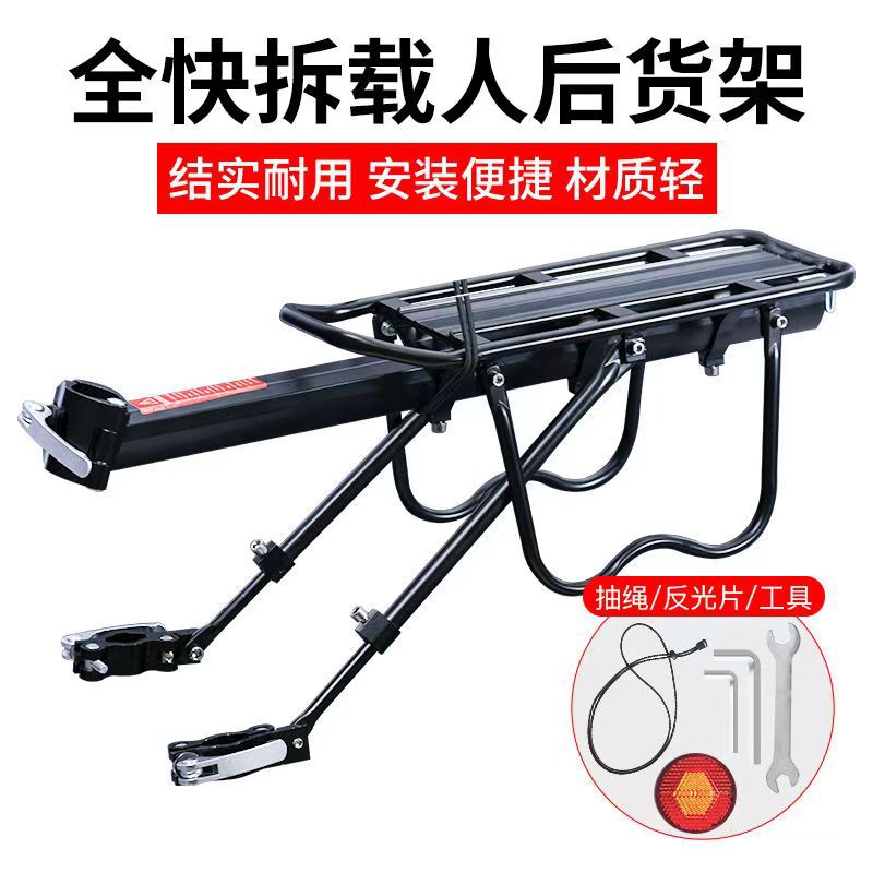 Quick-release bicycle rear hanger all aluminum mountain bike rear shelf rear seat rack can be manned tailstock wholesale generation